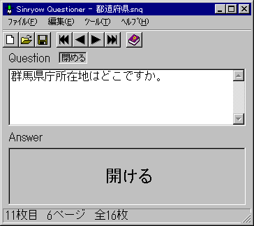 Screenshot - Sinryow Questioner